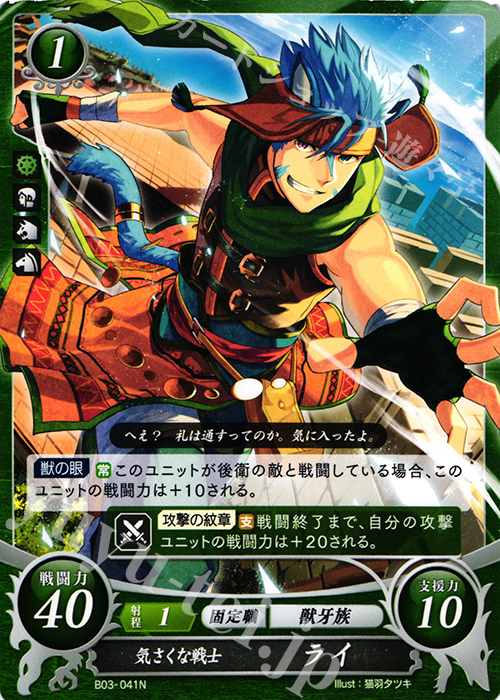 N 気さくな戦士 ライ 販売 | [B03] 希望への雙剣 | ファイアー