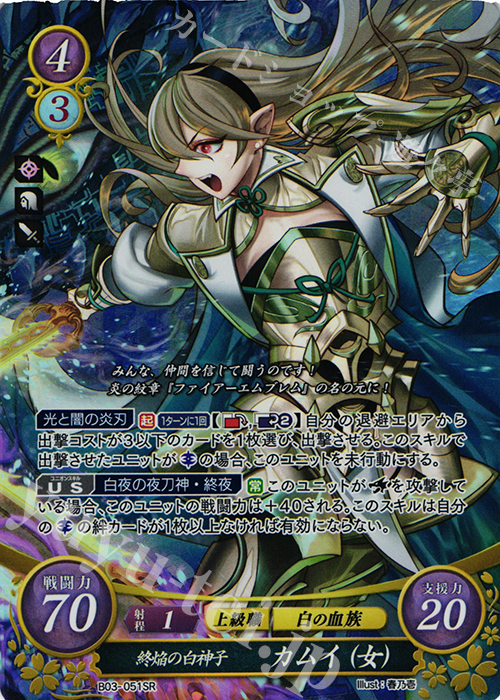 SR 終焔の白神子 カムイ(女) 販売 | [B03] 希望への雙剣 | ファイアー