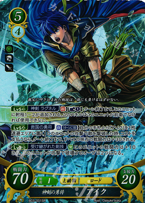SR 神剣の勇将 アイク 販売 | [B03] 希望への雙剣 | ファイアー