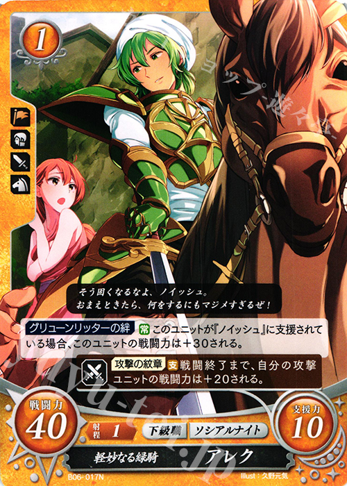 N 軽妙なる緑騎 アレク 販売 | [B06] 閃駆ノ騎影 | ファイアー