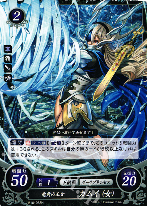 N 竜角の王女 カムイ(女) 販売 | [B10] クロスローズ | ファイアー