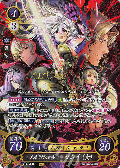 SR 光去り行く黄昏 カムイ(女) 販売 | [B15] 輝く世界 | ファイアー