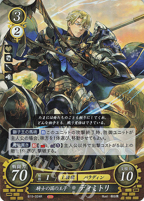 傷】 R 騎士の国の王子 ディミトリ 販売 | [B19] 覇天の聖焔