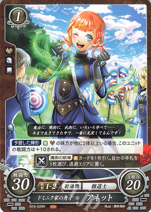 N ドミニク家の秀才 アネット 販売 | [B19] 覇天の聖焔 | ファイアー