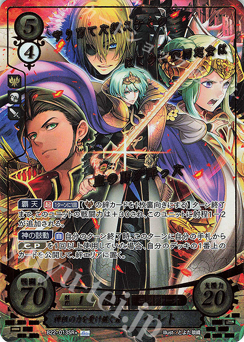 SRプラス 神祖の力を受け継ぐ者 ベレト(箔押し) 販売 | [B22] 英雄たち