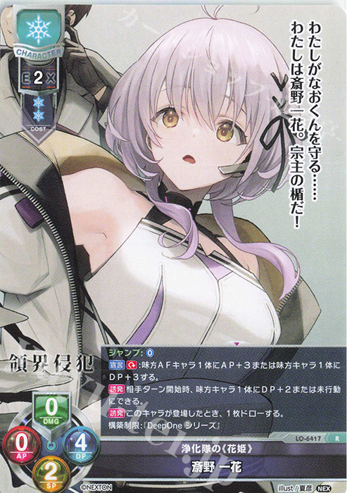 R 斎野 一花 販売 | ネクストン 4.0 | Lycee Overture通販ならカード