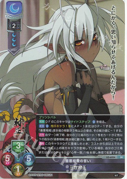 SR 三世村正 販売 | ニトロオリジン 1.0 | Lycee Overture通販なら