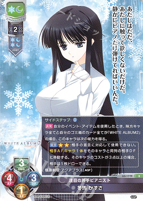 R 冬馬 かずさ 販売 | アクアプラス 1.0 | Lycee Overture通販なら