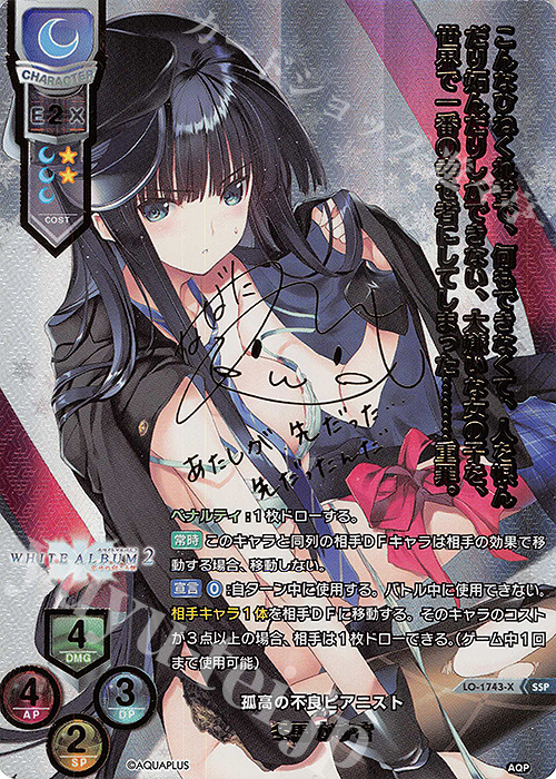 SSP 冬馬 かずさ(箔押し) 買取 | アクアプラス 1.0 | Lycee Overture