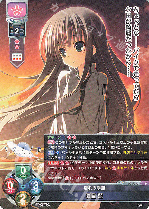 P 夏目 藍 販売 | ケロQ・枕 1.0 | Lycee Overture通販ならカード