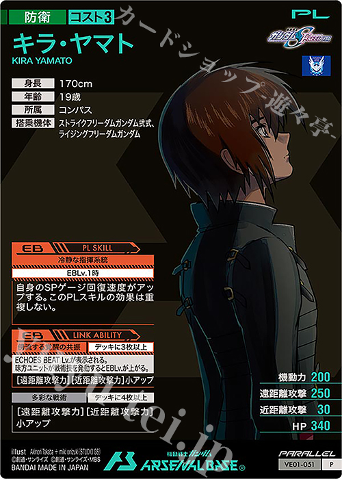 P キラ・ヤマト（パラレル） 販売 | WAVECHOES SEASON:01 | 機動戦士