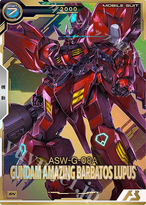 SN ガンダム・アメイジングバルバトスルプス（パラレル/シリアルNo