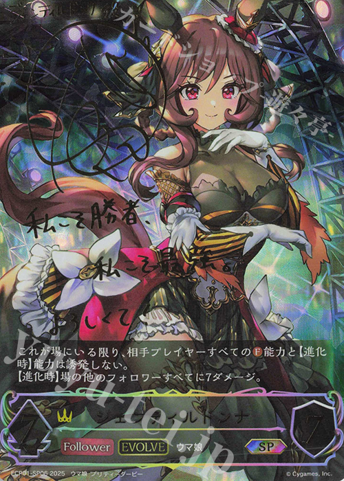 SP ジェンティルドンナ(サイン入り) 販売 | [ECP01]EXコラボパック