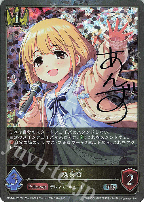 PR 双葉杏(サイン入り) 販売 | [PR-102]〜[PR-200] | Shadowverse