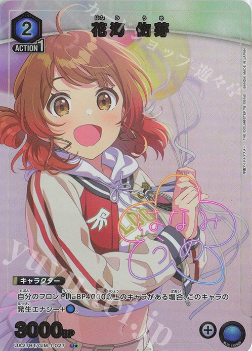 U☆ 花海 佑芽(パラレル) 販売 | 学園アイドルマスター | ユニオン