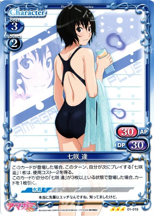 R 七咲 逢 販売 | アマガミSS+ plus 1.0 | プレシャスメモリーズ通販