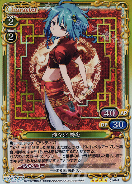 SR 沙々宮 紗夜 販売 | 学戦都市アスタリスク 1.0 | プレシャス