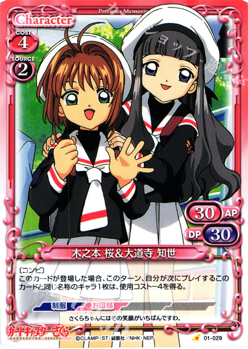 C 木之本 桜＆大道寺 知世 販売 | カードキャプターさくら 1.0