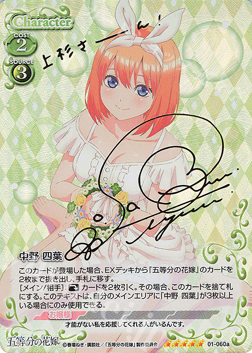 SP 中野 四葉(サイン入り) 販売 | 五等分の花嫁 | プレシャス