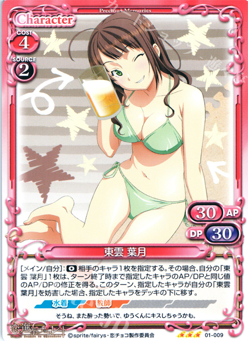 R 東雲 葉月 販売 | 恋と選挙とチョコレート | プレシャスメモリーズ