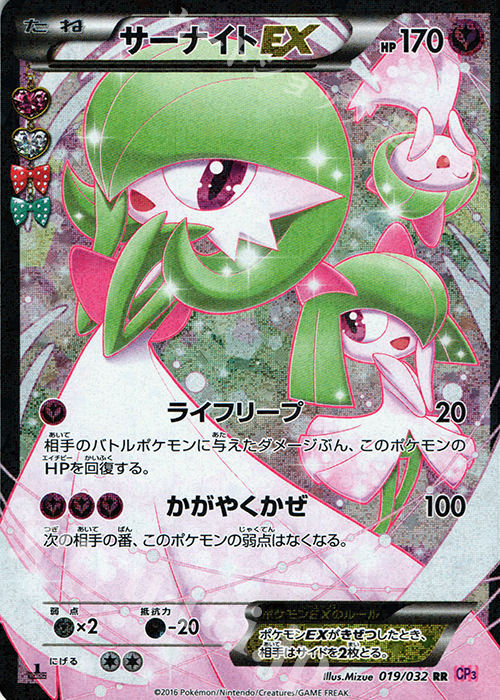 RR サーナイトEX 買取 | [CP3] ポケキュンコレクション | ポケモン