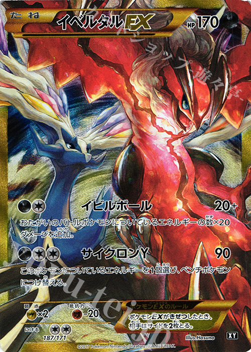 イベルタルEX(UR仕様) 販売 | [HP] ハイクラスパック THE BEST OF XY