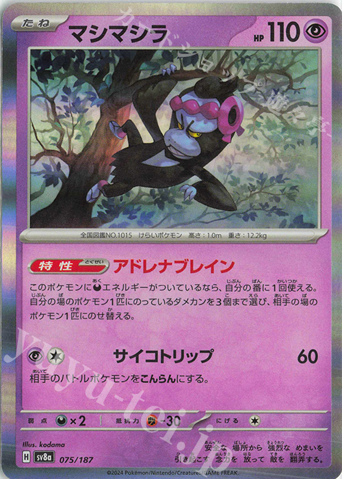 マシマシラ(R仕様) 販売 | [SV8a] ハイクラスパック テラスタルフェス