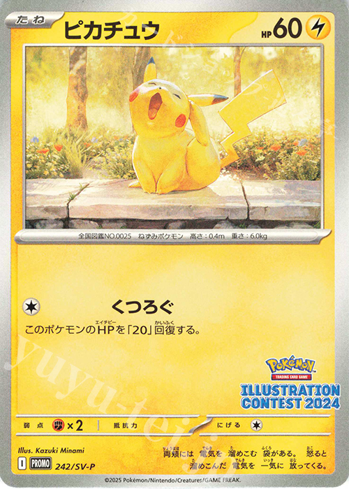 PROMO ピカチュウ 買取 | SV プロモーションカード【201〜300