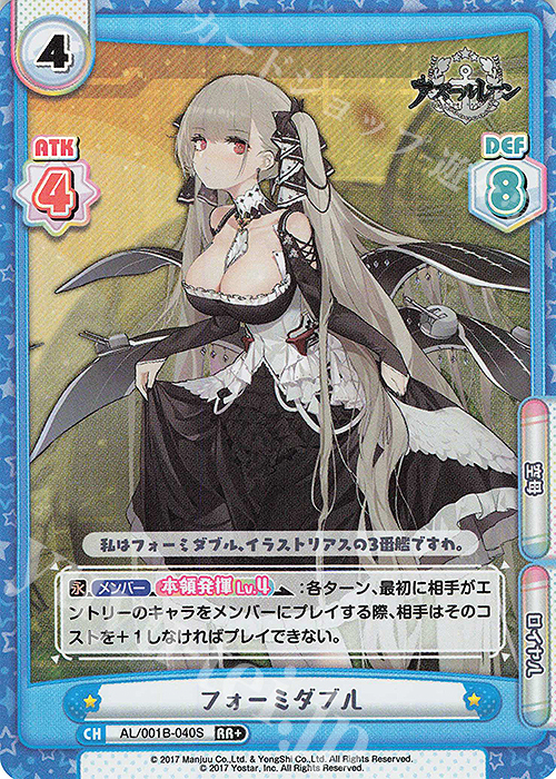 RR+ フォーミダブル 販売 | アズールレーン | Reバース for you通販