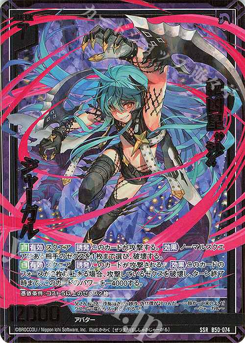 SSR 絶凶星“沙” ジャーガル 販売 | [B50] 星火燎原編 爆煌！閃光星