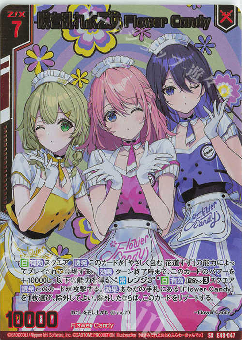傷】 SRH 咲き乱れよ乙女 Flower Candy(ホロ)(箔押し)(エンジョイ