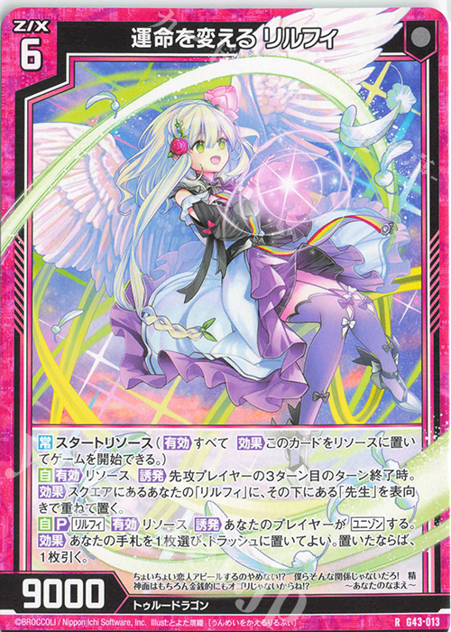 R 運命を変える リルフィ 販売 | [G43] キャラクターデッキ ユニゾンリ