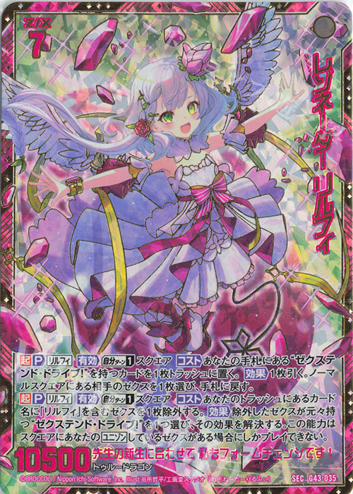 SEC レゾネーター リルフィ(シークレット) 販売 | [G43] キャラクター