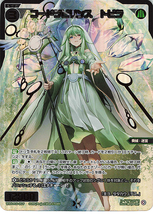 SRP コードラビリンス トビラ 販売 | [WXDI-16] LEGENDARY DIVA