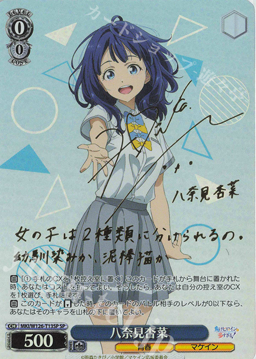 WS 負けヒロインが多すぎる はい、あーん 杏菜 SP サイン sp はい