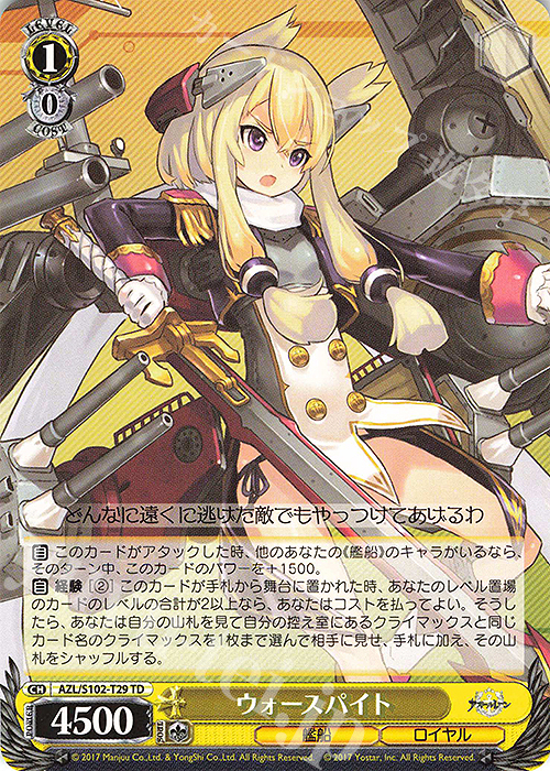 m*☆様 ウォースパイト サイン sp psa10 アズールレーン m*様 ウォー