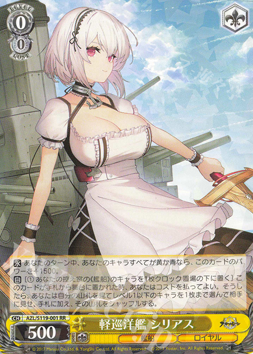 PSA10】 ヴァイス アズールレーン vol.2 軽巡洋艦 シリアス SP PSA10
