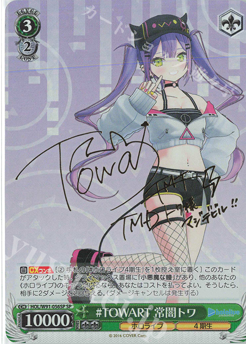 SP #TOWART 常闇トワ(サイン入り) 販売 | ブースターパック ホロライブ