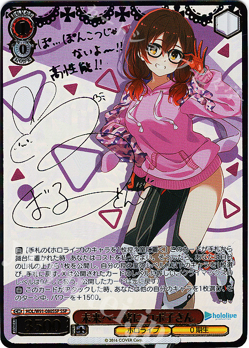 SSP 未来へ一緒に ロボ子さん(サイン入り) 販売 | ブースターパック