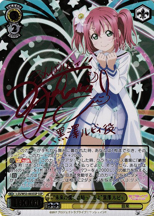 傷】 SSP “未来の僕らは知ってるよ”黒澤 ルビィ(サイン入り) 販売