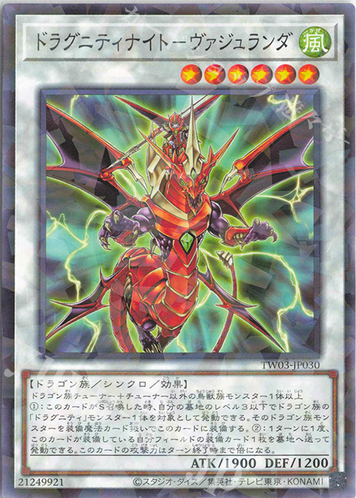 P-N ドラグニティナイト-ヴァジュランダ 販売 | [TW03] TERMINAL WORLD