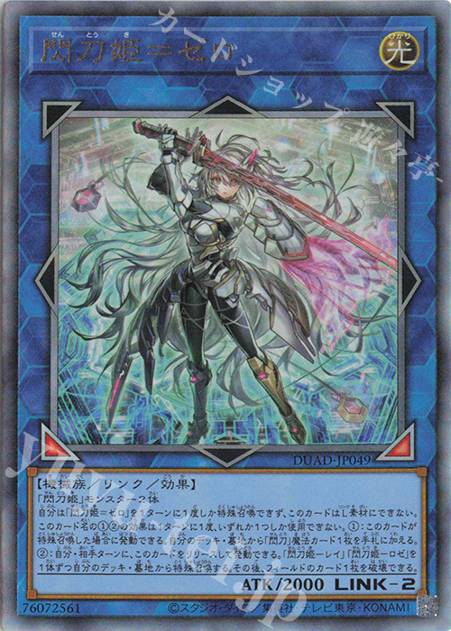 UL 閃刀姫=ゼロ 販売 | [DUAD] DUELIST ADVANCE | 遊戯王 OCG通販なら