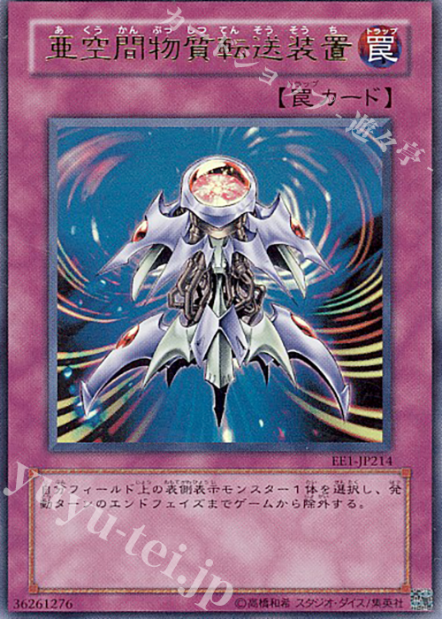 UR 亜空間物質転送装置 販売 | [EE1] EXPERT EDITION Volume 1