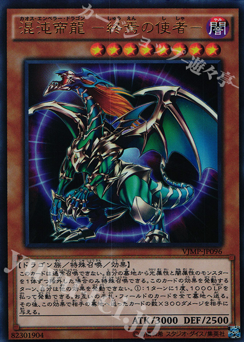 UR 混沌帝龍 -終焉の使者- 販売 | 書籍付属カード | 遊戯王 OCG通販