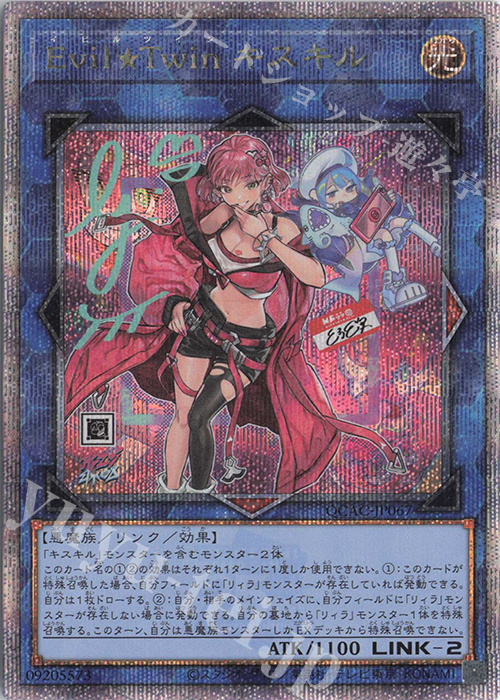 QCSE Evil☆Twin キスキル(イラスト違い版) 買取 | [QCAC] QUARTER