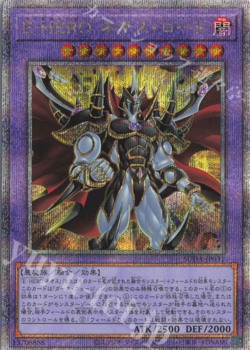 QCSE E-HERO ネオス・ロード 買取 | [SUDA] SUPREME DARKNESS | 遊戯王