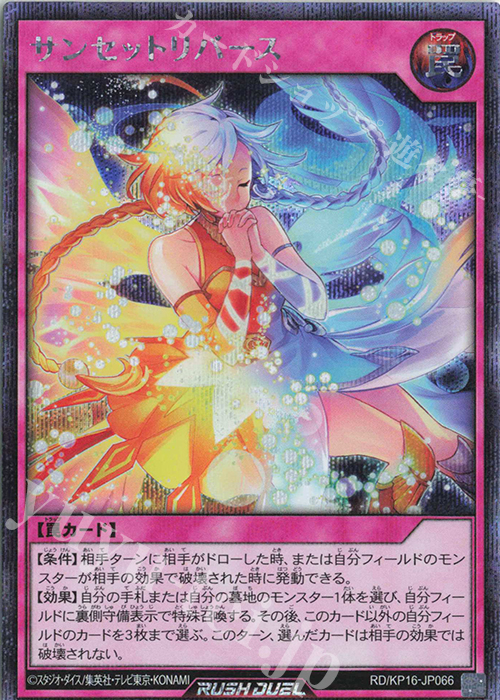 SE サンセットリバース 販売 | [KP16] 超越のトランザム | 遊戯王