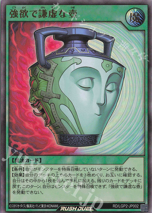 UR 強欲で謙虚な壺 販売 | [LGP2] 真・レジェンド覚醒パック | 遊戯王
