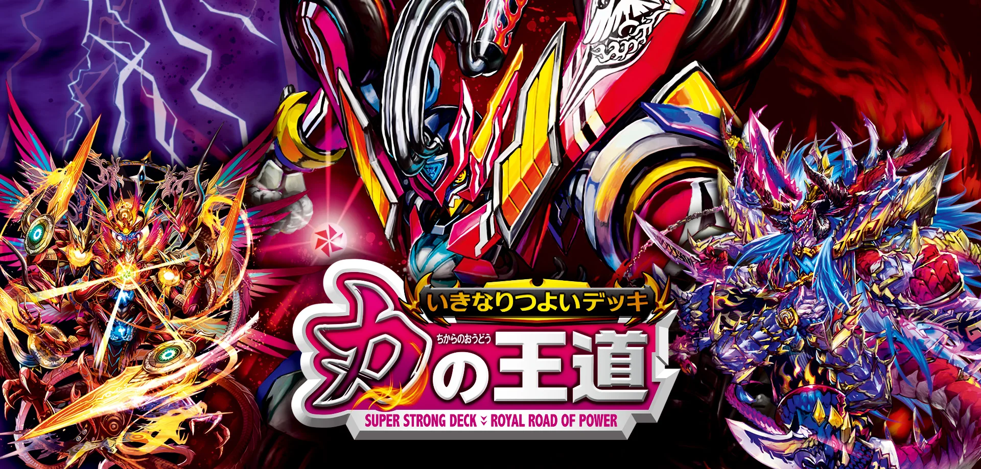 デュエマ いきなりつよいデッキ 力の王道の改造デッキ案を書いてみる