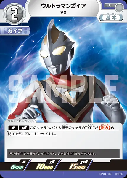 ウルトラマンガイア V2【U】[BP01-051]｜ウルトラマンカードゲーム
